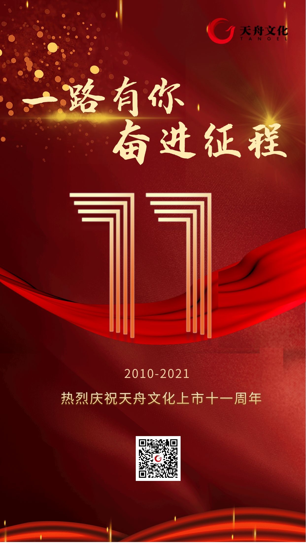 云开·kaiyun(中国)体育官方网站-登录入口,天舟文化,长沙文化公司,长沙文化股份公司